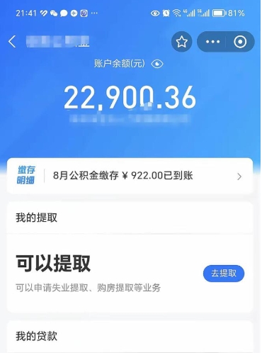 广元公积金封存如何取出来（公积金封存是怎么取）